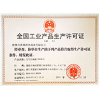 操大逼网站全国工业产品生产许可证